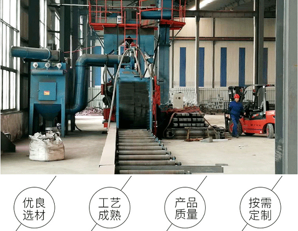  通过式抛丸机产品实拍